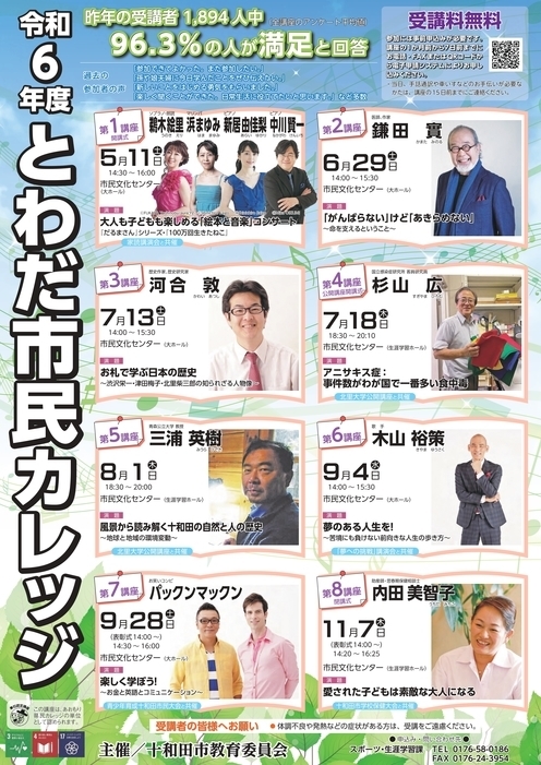 令和6年度市民カレッジチラシ