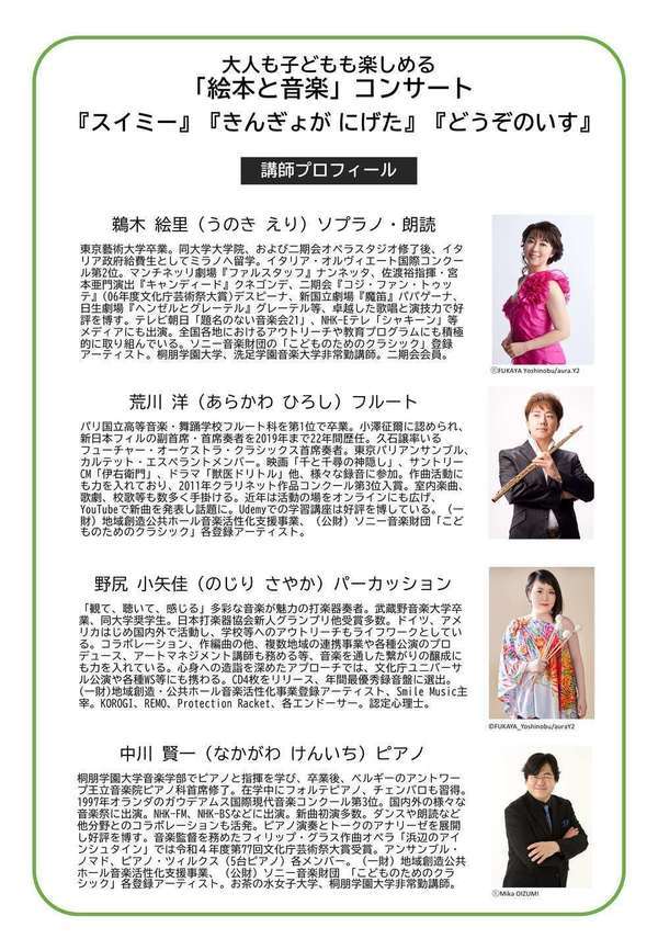 R7絵本と音楽コンサートチラシ裏