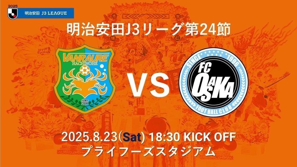 FC大阪戦サムネイル