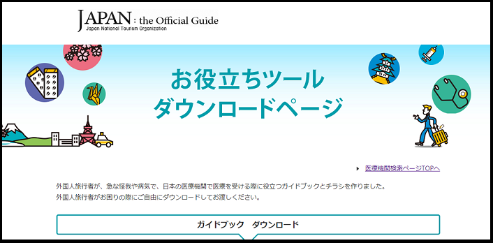 お役立ちツールダウンロードページ