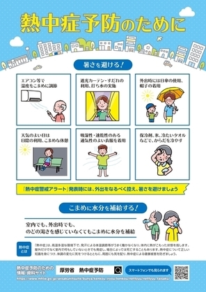熱中症予防のために１