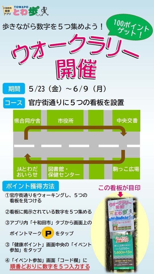 towapowalkrally