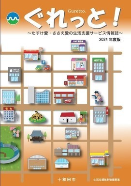 ぐれっと中身