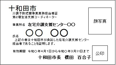 身分証明書