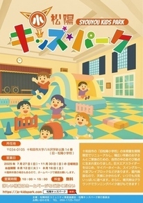 キッズパークチラシ