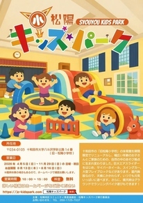 キッズパークチラシ