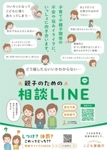 相談LINE