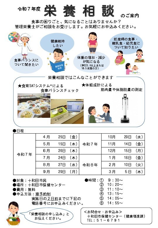 R7栄養相談