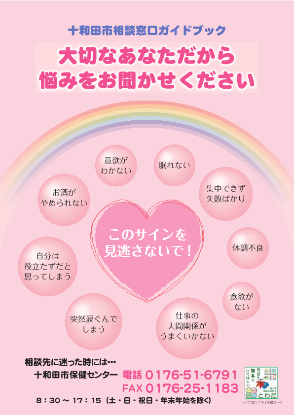 十和田市相談窓口ガイドブック