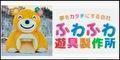 ふわふわ遊具