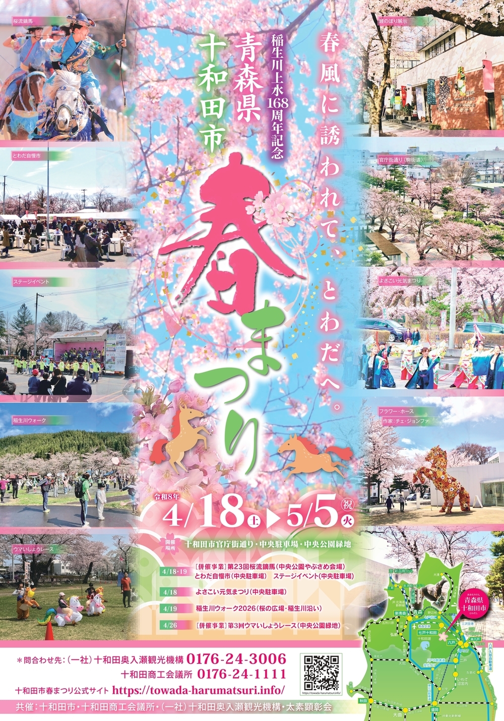 十和田市春まつりポスター