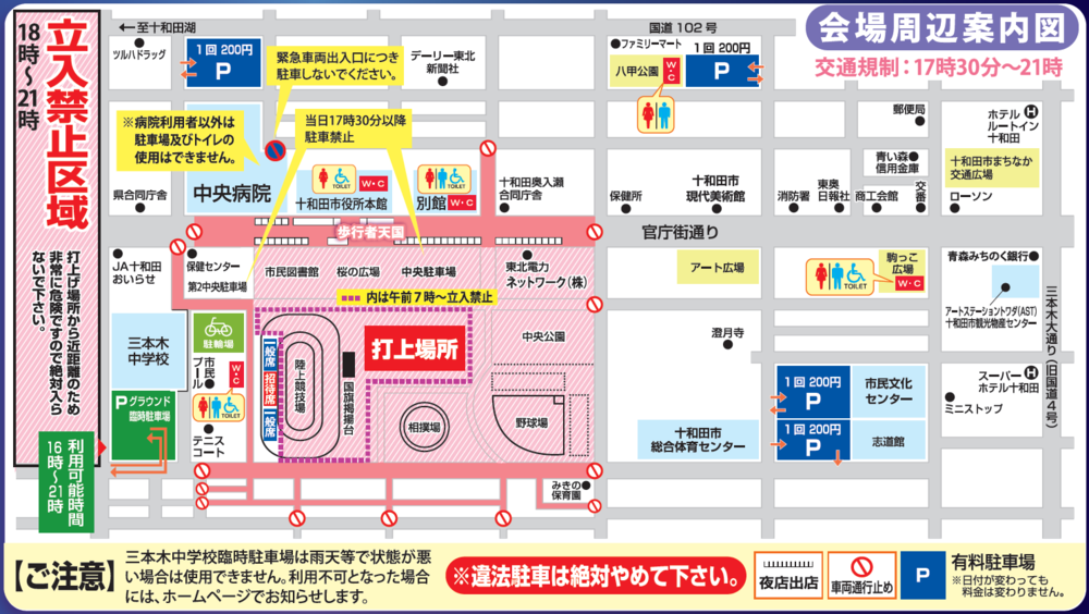 花火大会会場周辺案内図