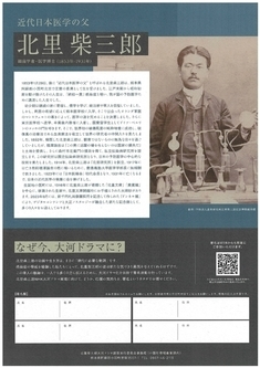 北里柴三郎大河ドラマ実現プロジェクトチラシp2