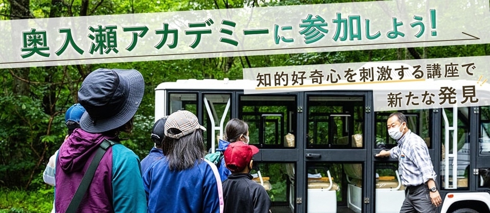 奥入瀬アカデミーバナー