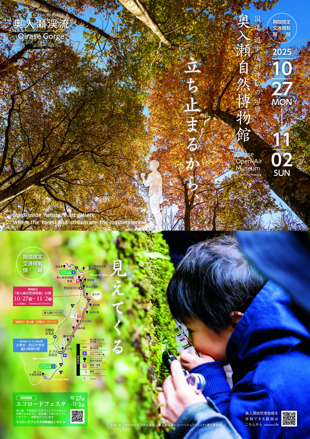 「奥入瀬自然博物館」ポスター