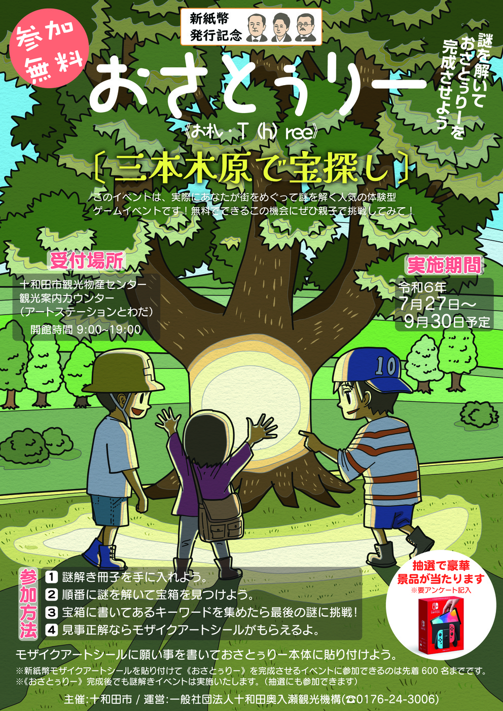 おさとぅりーチラシ