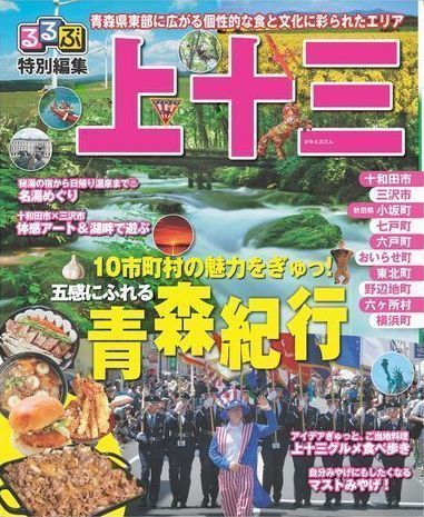 るるぶ上十三