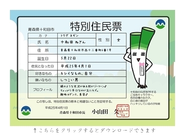 十和田ねぎん特別住民票