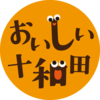 おいしい十和田インスタグラム