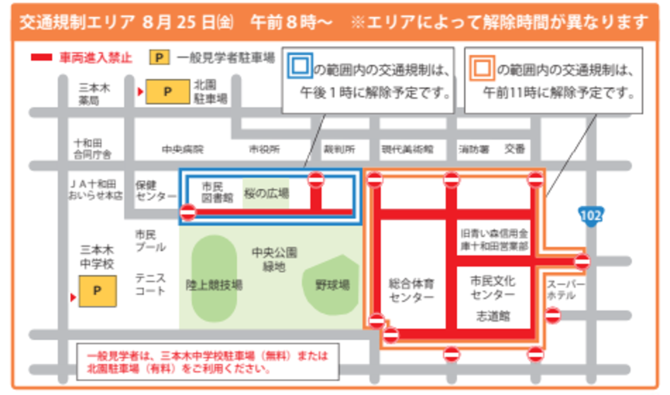 交通規制エリア図