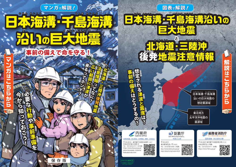 北海道・三陸沖後発地震注意情報について｜青森県十和田市