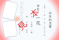 出生４