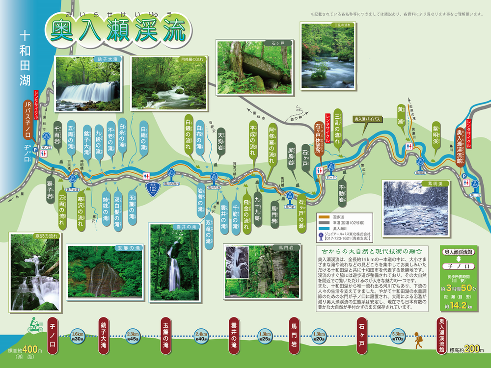 奥入瀬渓流マップ