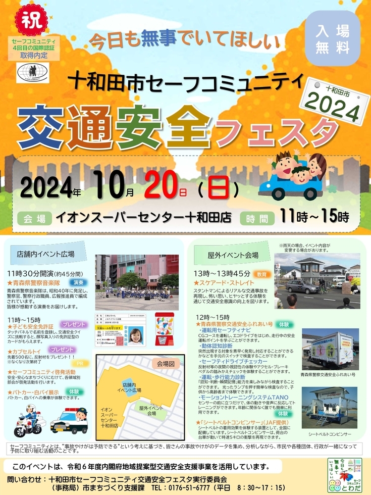 交通安全フェスタポスター