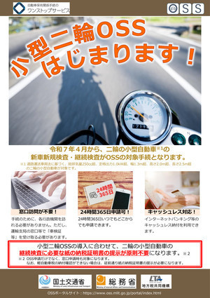 小型二輪OSS1