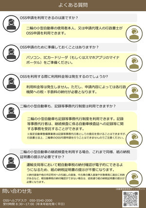 小型二輪OSS2