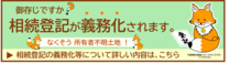 相続登記の義務化