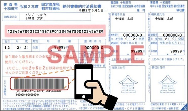 納付書バーコードサンプル