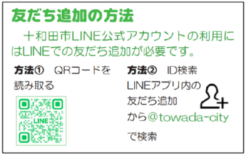 友だち追加の方法