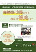 募集チラシ