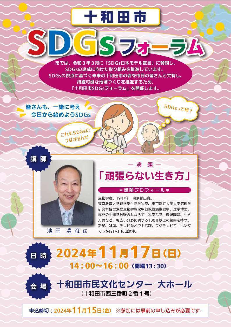 SDGsフォーラム　チラシ
