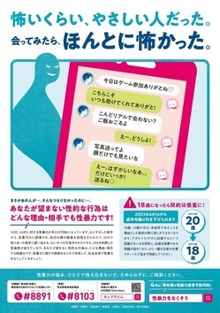 若年者性暴力被害予防リーフレット１