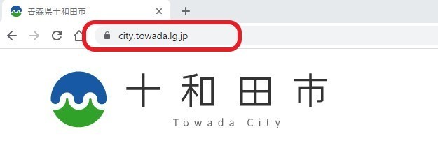 十和田市URL(city.towada.lg.jp)