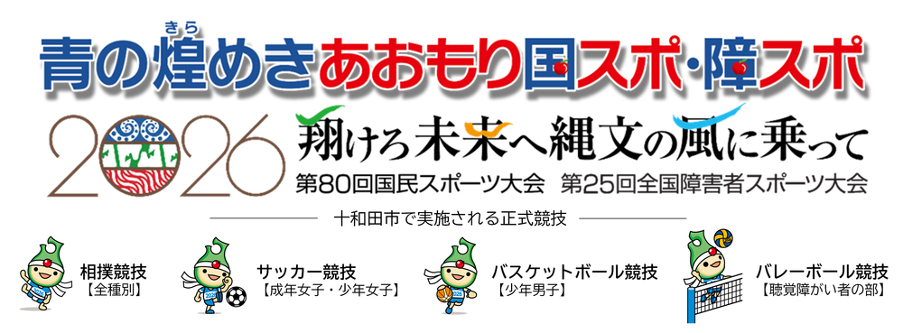 国スポ・障スポ